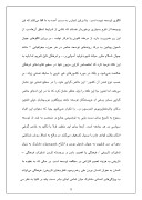 دانلود مقاله مبانی شناخت شناسی توسعه سیاسی ایران ( رهیافت اجتهادگرا ) صفحه 9 