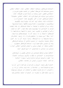 دانلود مقاله اصول‌ سیاست‌ فرهنگی‌ جمهوری‌اسلامی‌ایران‌ صفحه 5 