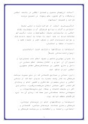 دانلود مقاله اصول‌ سیاست‌ فرهنگی‌ جمهوری‌اسلامی‌ایران‌ صفحه 7 