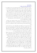 مقاله در مورد روحانیت و قدرت عدم وجاهت قانونی دادگاه ویژه روحانیت صفحه 1 