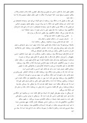 مقاله در مورد روحانیت و قدرت عدم وجاهت قانونی دادگاه ویژه روحانیت صفحه 3 