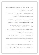 مقاله در مورد ازدواج در اسلام صفحه 7 