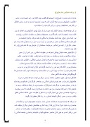 دانلود مقاله حکومت و اخلاق از دیدگاه امام علی علیه السلام صفحه 4 