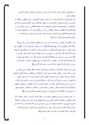 دانلود مقاله حکومت و اخلاق از دیدگاه امام علی علیه السلام صفحه 5 