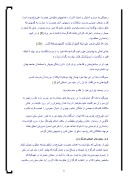 دانلود مقاله حکومت و اخلاق از دیدگاه امام علی علیه السلام صفحه 6 