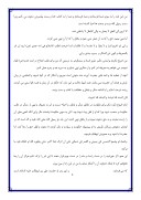 مقاله در مورد قیام امام حسین علیه السلام و ثمرات آن صفحه 5 