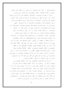 مقاله در مورد قیام امام حسین ( ع صفحه 2 