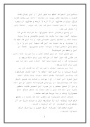 مقاله در مورد قیام امام حسین ( ع صفحه 3 