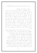 مقاله در مورد قیام امام حسین ( ع صفحه 4 