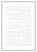 مقاله در مورد قیام امام حسین ( ع صفحه 6 