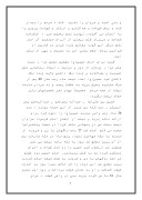 مقاله در مورد قیام امام حسین ( ع صفحه 7 