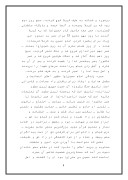 مقاله در مورد قیام امام حسین ( ع صفحه 8 