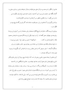 دانلود مقاله قیام و نهضت عاشورای حسینی صفحه 3 