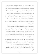 دانلود مقاله قیام و نهضت عاشورای حسینی صفحه 5 