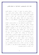تحقیق در مورد نقش امام علی‌بن‌موسی الرضا ( ع ) در جنبش مکتبی صفحه 1 