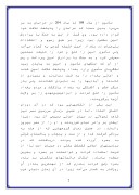 تحقیق در مورد نقش امام علی‌بن‌موسی الرضا ( ع ) در جنبش مکتبی صفحه 2 
