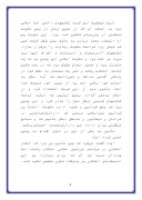 تحقیق در مورد نقش امام علی‌بن‌موسی الرضا ( ع ) در جنبش مکتبی صفحه 4 