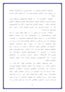تحقیق در مورد نقش امام علی‌بن‌موسی الرضا ( ع ) در جنبش مکتبی صفحه 5 