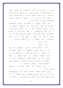 تحقیق در مورد نقش امام علی‌بن‌موسی الرضا ( ع ) در جنبش مکتبی صفحه 6 