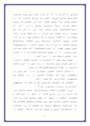 تحقیق در مورد نقش امام علی‌بن‌موسی الرضا ( ع ) در جنبش مکتبی صفحه 7 