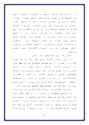 تحقیق در مورد نقش امام علی‌بن‌موسی الرضا ( ع ) در جنبش مکتبی صفحه 8 