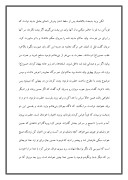 تحقیق در مورد نقطه عطفی در تاریخ اسلام صفحه 3 