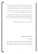 تحقیق در مورد مبانی ، اصول وروشهای اخلاق و تربیت از دیدگاه امام حسن مجتبی ( ع صفحه 2 