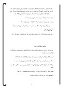 تحقیق در مورد مبانی ، اصول وروشهای اخلاق و تربیت از دیدگاه امام حسن مجتبی ( ع صفحه 3 