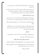 تحقیق در مورد مبانی ، اصول وروشهای اخلاق و تربیت از دیدگاه امام حسن مجتبی ( ع صفحه 4 