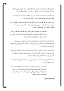 تحقیق در مورد مبانی ، اصول وروشهای اخلاق و تربیت از دیدگاه امام حسن مجتبی ( ع صفحه 5 
