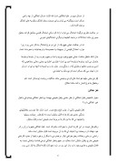 تحقیق در مورد مبانی ، اصول وروشهای اخلاق و تربیت از دیدگاه امام حسن مجتبی ( ع صفحه 6 