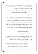 تحقیق در مورد مبانی ، اصول وروشهای اخلاق و تربیت از دیدگاه امام حسن مجتبی ( ع صفحه 7 