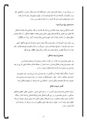 تحقیق در مورد مبانی ، اصول وروشهای اخلاق و تربیت از دیدگاه امام حسن مجتبی ( ع صفحه 8 