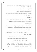 تحقیق در مورد مبانی ، اصول وروشهای اخلاق و تربیت از دیدگاه امام حسن مجتبی ( ع صفحه 9 
