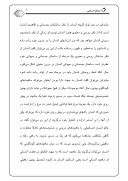 تحقیق در مورد اخلاق اسلامی صفحه 5 