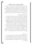 دانلود مقاله تحلیلی بر سخنان امام در زمان رسیدن به خلافت صفحه 1 
