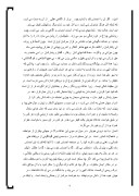 دانلود مقاله تحلیلی بر سخنان امام در زمان رسیدن به خلافت صفحه 4 