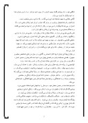 دانلود مقاله تحلیلی بر سخنان امام در زمان رسیدن به خلافت صفحه 5 