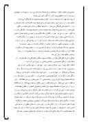 دانلود مقاله تحلیلی بر سخنان امام در زمان رسیدن به خلافت صفحه 6 