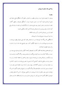 زندگی نامه حضرت یوسف دانلود مقاله فارسی صفحه 1 