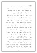 تحقیق در مورد امام محمد باقر صفحه 3 