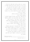 تحقیق در مورد امام محمد باقر صفحه 4 