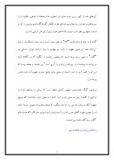 تحقیق در مورد ادیان ایران صفحه 3 