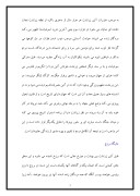 تحقیق در مورد ادیان ایران صفحه 7 