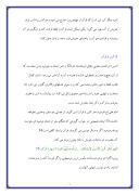 دانلود مقاله مراتب انس با قرآن در روایات صفحه 7 