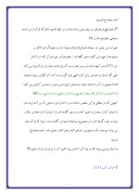 دانلود مقاله مراتب انس با قرآن در روایات صفحه 8 