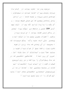 تحقیق در مورد فلسفه بودن حکومت اسلامی صفحه 5 