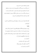 تحقیق در مورد طرحهای‌ عمرانی‌ پاشنه‌ آشیل‌ اقتصاد ایران‌ صفحه 2 