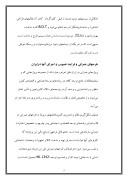 تحقیق در مورد طرحهای‌ عمرانی‌ پاشنه‌ آشیل‌ اقتصاد ایران‌ صفحه 5 