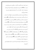 تحقیق در مورد طرحهای‌ عمرانی‌ پاشنه‌ آشیل‌ اقتصاد ایران‌ صفحه 7 